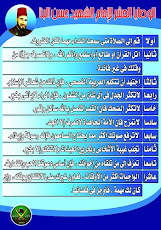 الوصايا العشر للإمام البنا