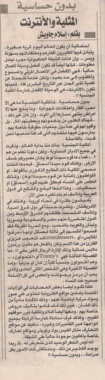 عمودى فى جرنان اسرار الغد