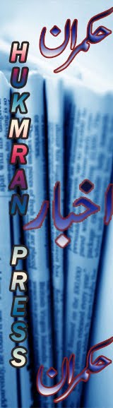 Hukmran news-(حکمران نیوز)