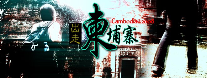 Escape 2 Cambodia