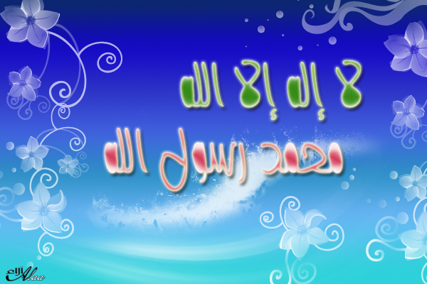 موضوع المليون رد - صفحة 11 %D9%84%D8%A7+%D8%A7%D9%84%D9%87+%D8%A7%D9%84%D8%A7+%D8%A7%D9%84%D9%84%D9%87+%D9%85%D8%AD%D9%85%D8%AF+%D8%B1%D8%B3%D9%88%D9%84+%D8%A7%D9%84%D9%84%D9%87