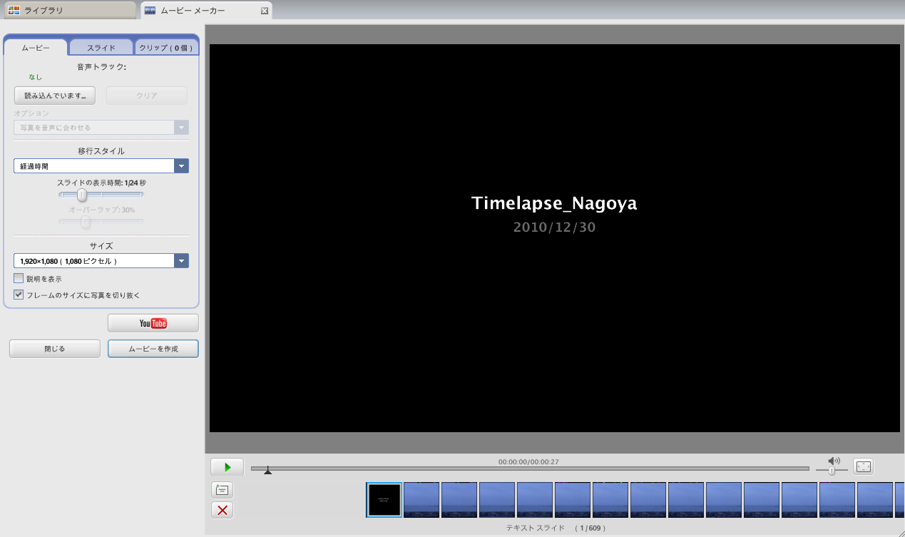 Teslabar インターバル撮影と動画制作 Cx2とpicasaとimovieで挑戦