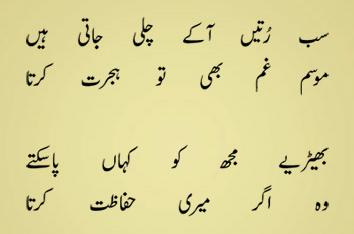 sab Rutien Aake Chalien Gii  Urdu+poetry+parveen+shakir