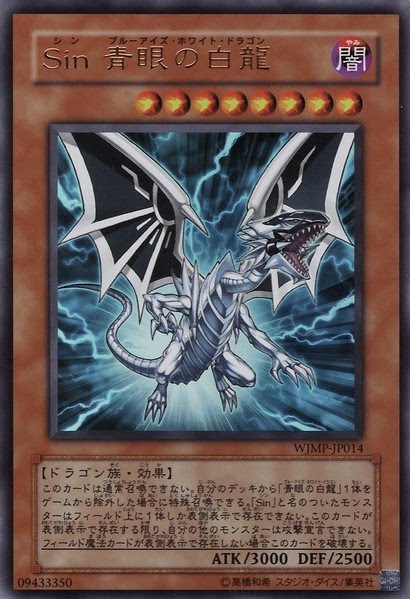 410px-SinBlue-EyesWhiteDragonWJMP-JP-UR.jpg