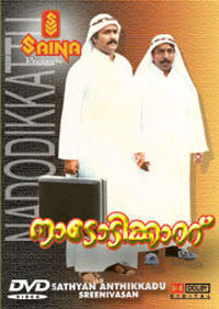 [nadodikkattu.0.jpg]