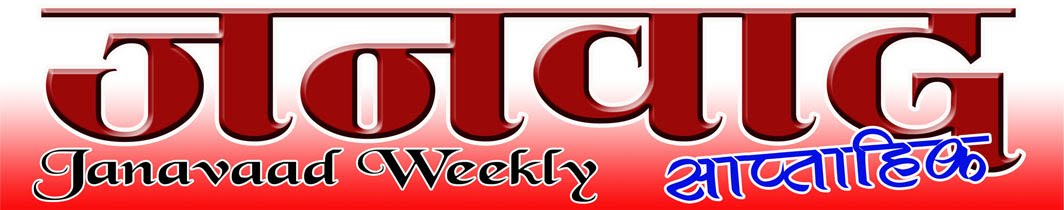 JANAVAAD