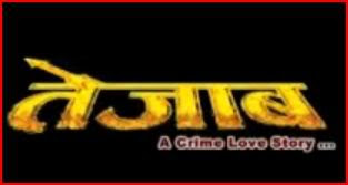 Tejab (तेजाब)- Nepali...