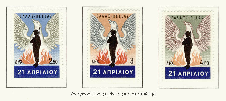 Τα γραμματόσημα  της 21ης Απριλιου 1967 21+Apriliou