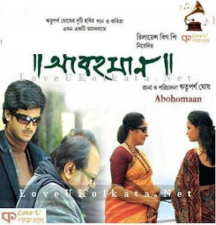 Abohoman (2009 - movie_langauge) - Dipankar Dey, Riya Sen, Ananya Chatterjee, Mamata Shankar, Jishu Sengupta Abohoman (2009 - movie_langauge) - Dipankar Dey, Riya Sen, Ananya Chatterjee, Mamata Shankar, Jishu Sengupta