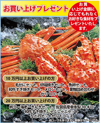 札幌ファニシング大開放セール　お買い上げプレゼント