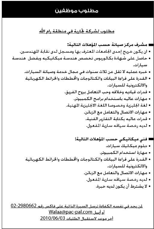 وظيفة في الخضرية الدمام مطلوب شريك ميكانيكي سريع