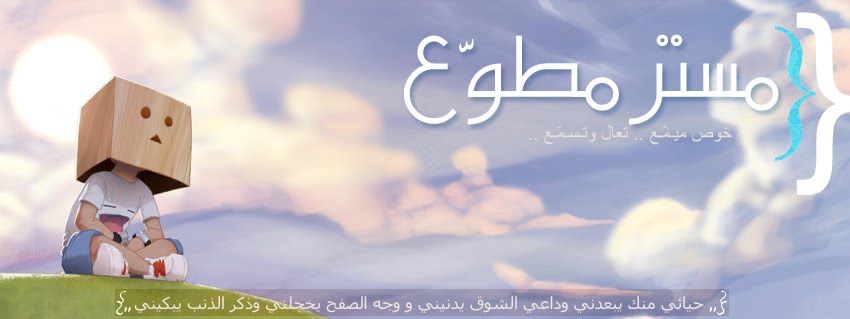 مستر مطوع