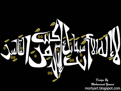 Islamic Art By Morty La Ilaha Illa Anta Subhanaka Innee Kuntu