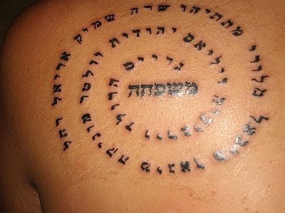 She got this tattoo last year--designed it herself. In Hebrew.