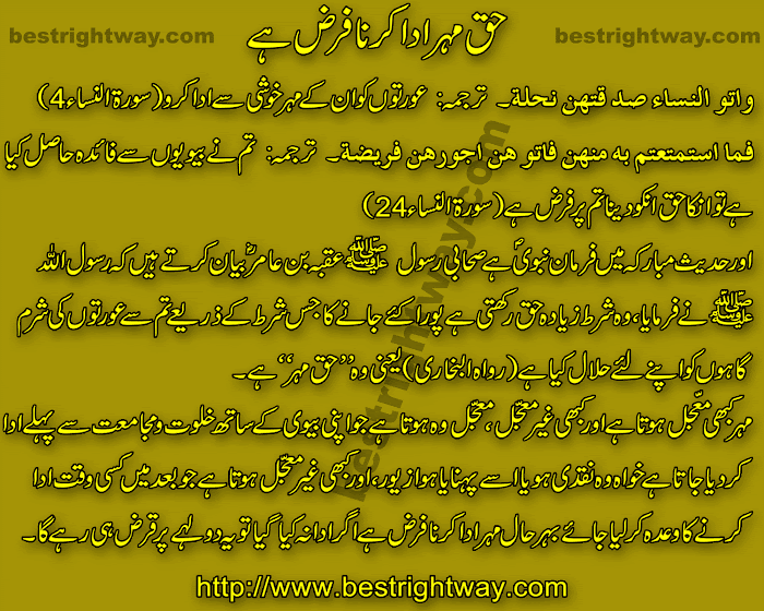 what is haq mehr read haq mehar in urud haq mehar ada karna farz ha