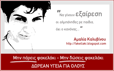 ΠΑΝΤΟΤΙΝΗ ΑΜΑΛΙΑ