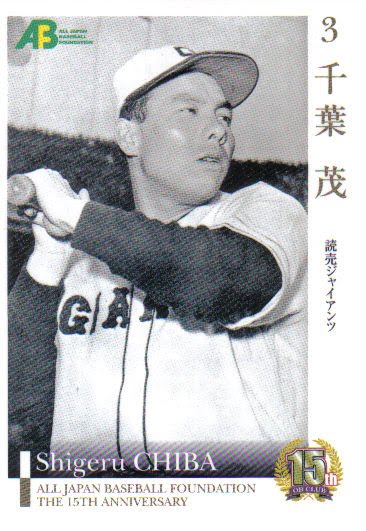 Japanese Baseball History