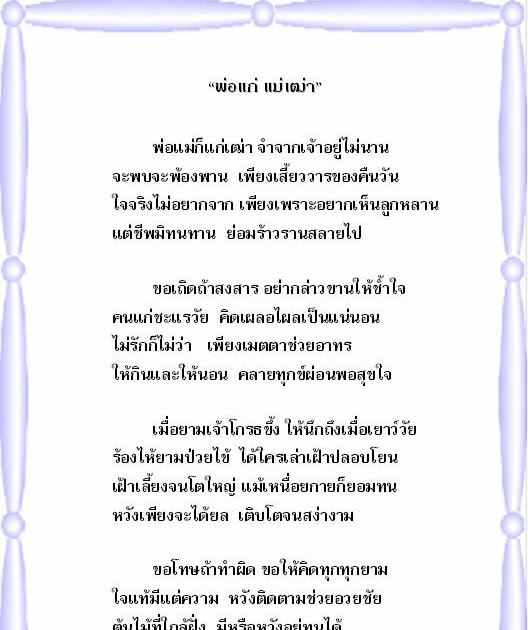 รวมกัน 94+ ภาพพื้นหลัง พ่อแม่ก็แก่เฒ่า จําจากเจ้าไม่อยู่นาน คมชัด