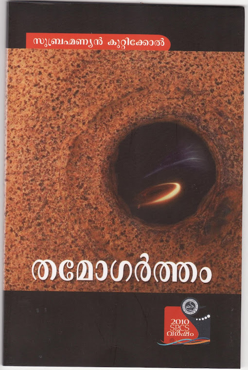 Books of Subramanian Kuttikkol