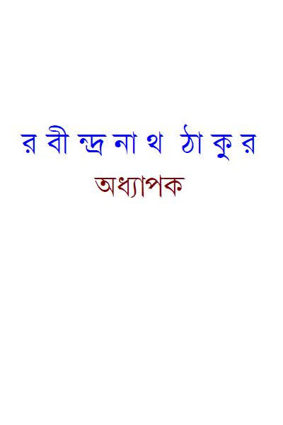 by Rabindranath Tagore kabuliwala by rabindranath tagore. by Rabindranath Tagore