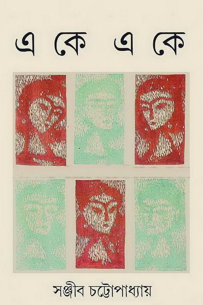 Free Bangla E-Books Download: kabuliwala book. Free Bangla E-Books Download: