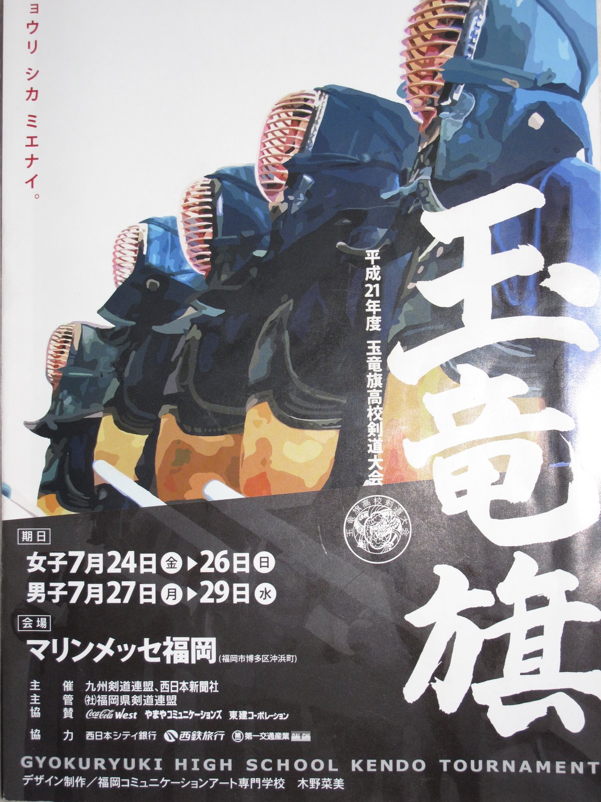 [Gyokuryukiposter.JPG]