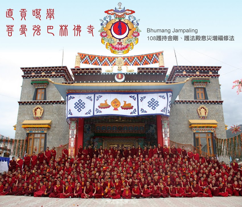 Bhumang Jampaling 菩曼強巴林佛寺