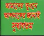 UR MOST[Bangla]WELCOME