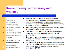 Помощь школьникам при изучение языков