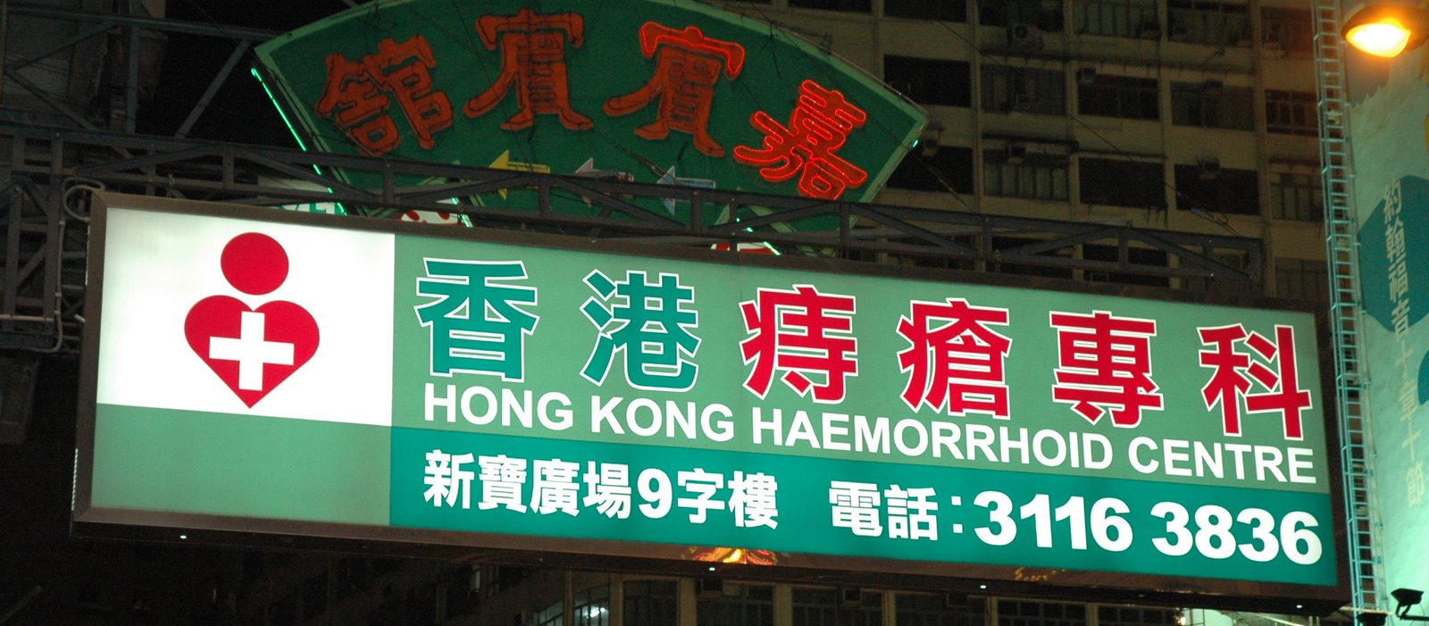 [hemorhoid_center.jpg]