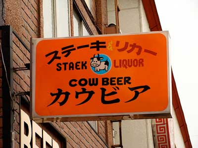 Cow Beer