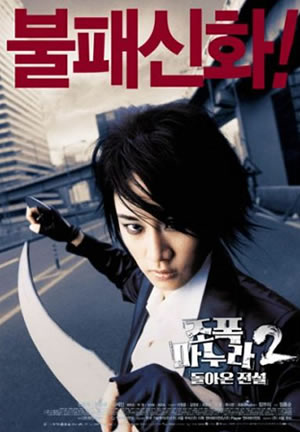 Korean Funny Movie - My Wife Is a Gangster