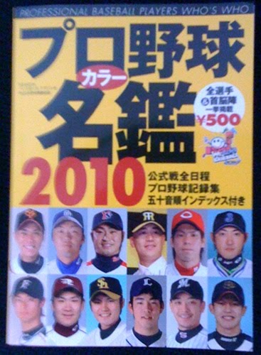 [pro_baseball2010.JPG]