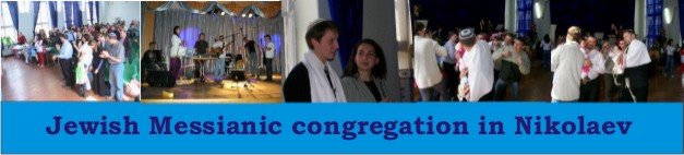 Jewish Messianic congregation Nikolaev Ukraine
