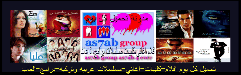 مدونة تحميل كل يوم