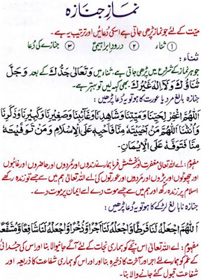 Namaz In Urdu