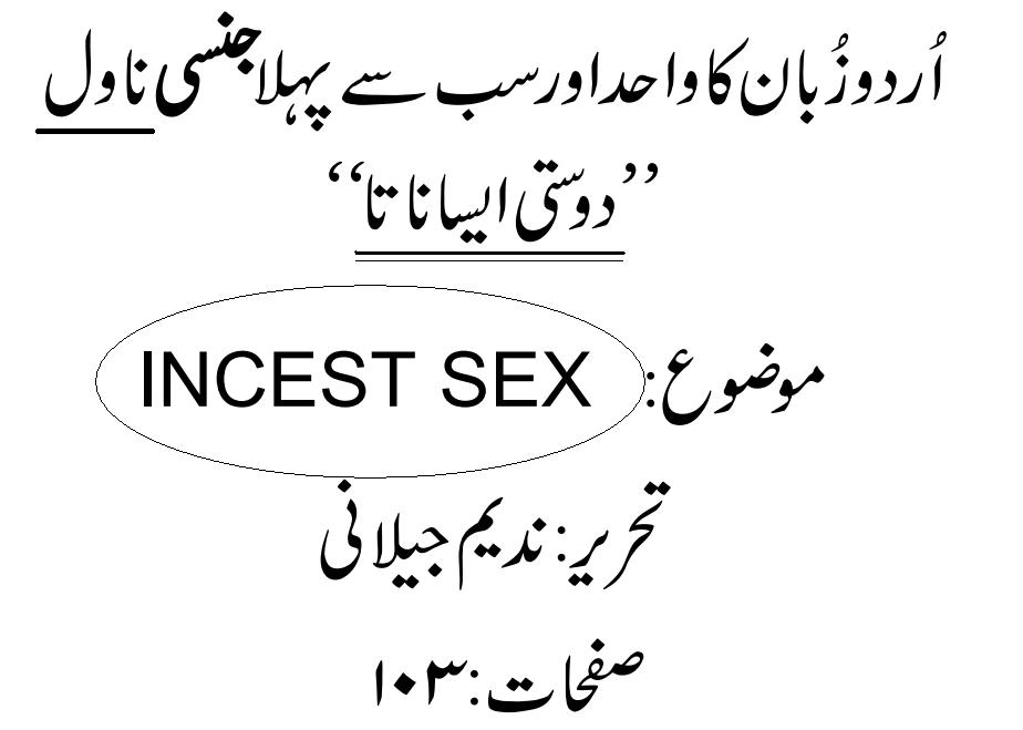 Urdu Font Sexy Story 102