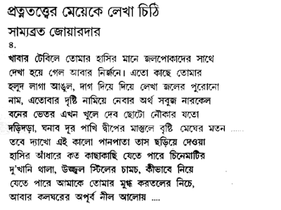 Bengali Poetry by Samyabrata Joardar