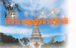 วัดพระธาตุเฉลิมพระเกียรติ