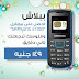 عرض Samsung E1100 من اتصالات احصل على الموبايل و استرد نقودك. خصم 100%-بالصور