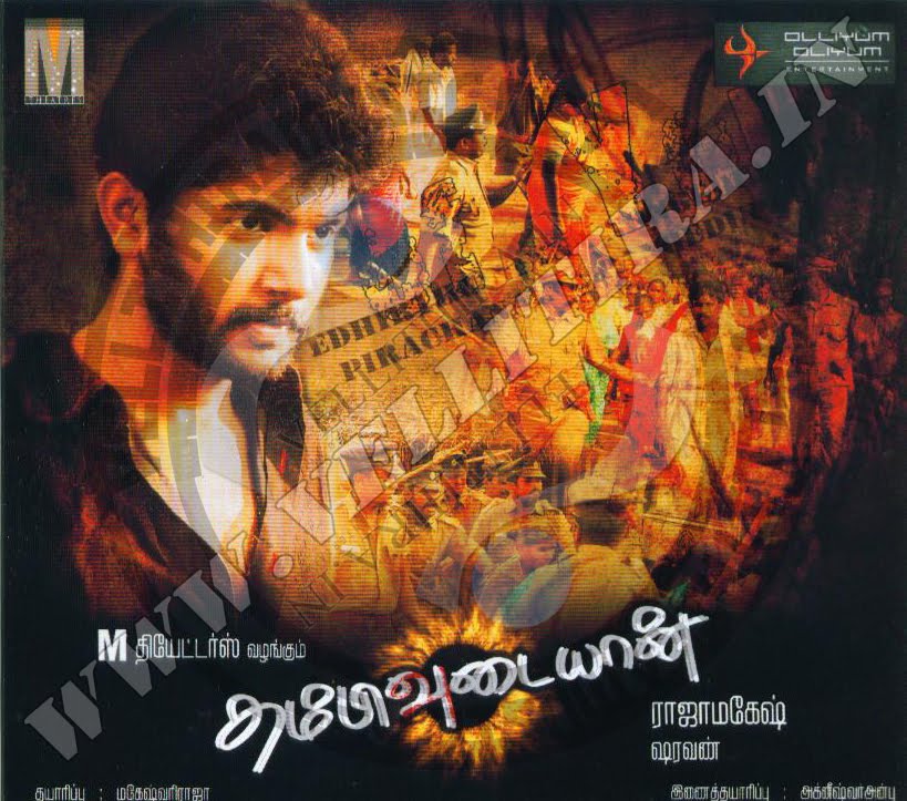 Sarvam Tamil Movie Online Watch 2009 w / subs DVD