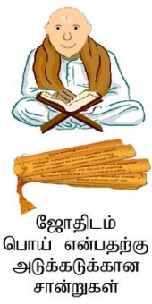 ஜோதிடம்