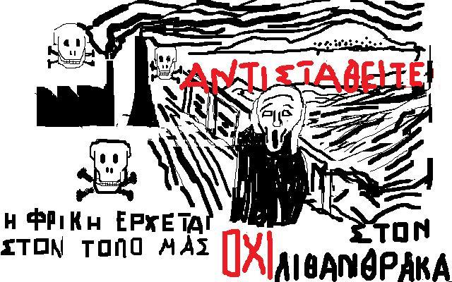 Πως η '' Κραυγη '' του Munch  μας χρησιμευει στην Διαμαρτυρια [ Αφισα ,Αστακος Ακαρνανια ]