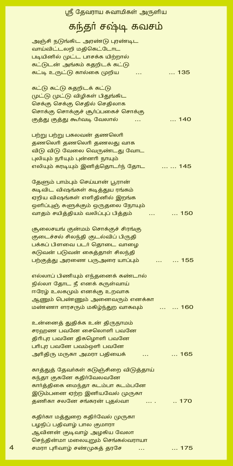 skanda sashti kavasam lyrics in malayalam pdf