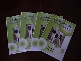 หนังสือสุนัขไทยบางแก้ว