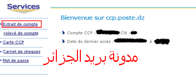 comment avoir code ccp.dz