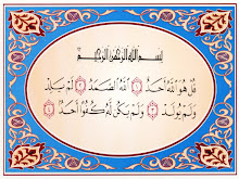 SURAH AL-IKHLAS