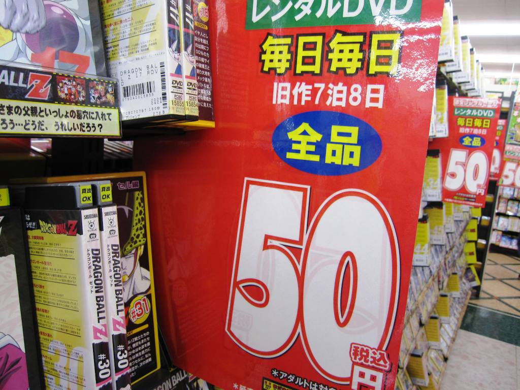 Inside Japan Rental dvd shop