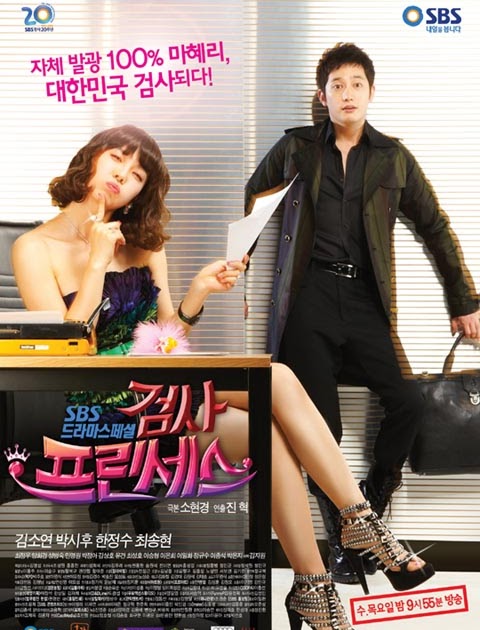 prosecutor princess give me prosecutor princess give me