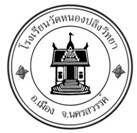 โรงเรียนวัดหนองปลิงวิทยา